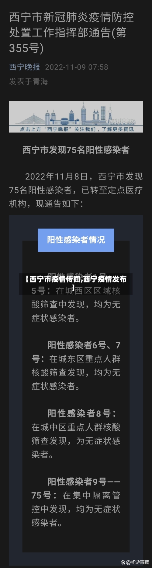 【西宁市疫情传闻,西宁疫情发布】