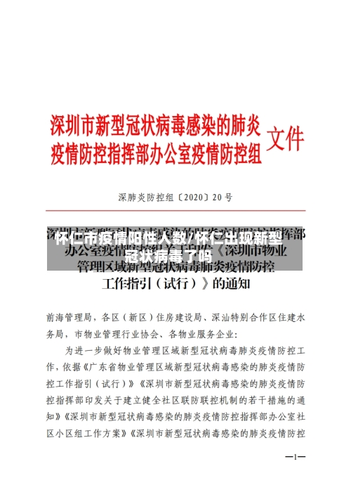 怀仁市疫情阳性人数/怀仁出现新型冠状病毒了吗-第2张图片