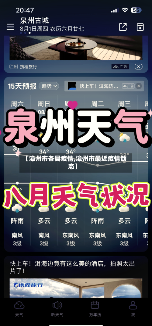 【漳州市各县疫情,漳州市最近疫情动态】