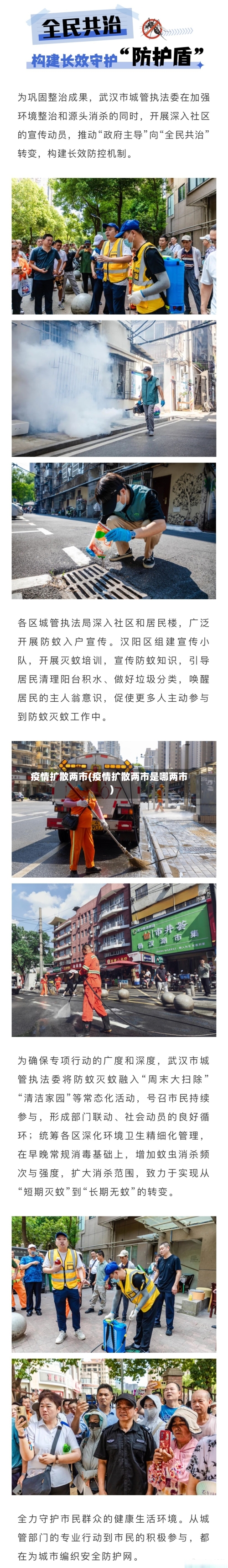 疫情扩散两市(疫情扩散两市是哪两市)-第2张图片