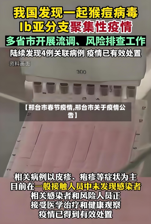 【邢台市春节疫情,邢台市关于疫情公告】