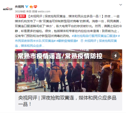 常熟市疫情谣言/常熟疫情防控-第2张图片