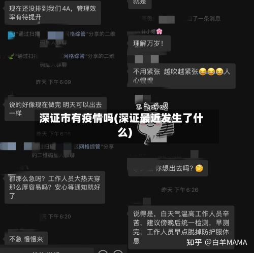 深证市有疫情吗(深证最近发生了什么)-第2张图片