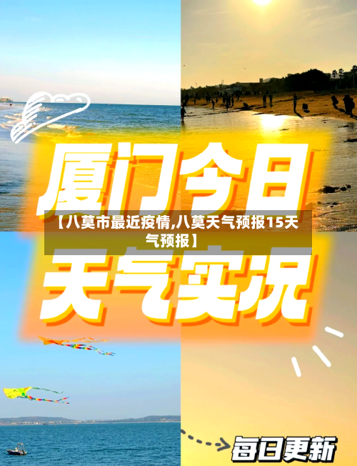【八莫市最近疫情,八莫天气预报15天气预报】