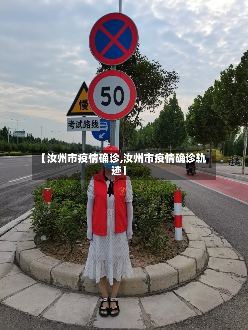 【汝州市疫情确诊,汝州市疫情确诊轨迹】