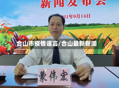 合山市疫情谣言/合山最新新闻