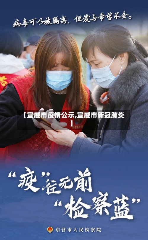 【宣威市疫情公示,宣威市新冠肺炎】-第2张图片