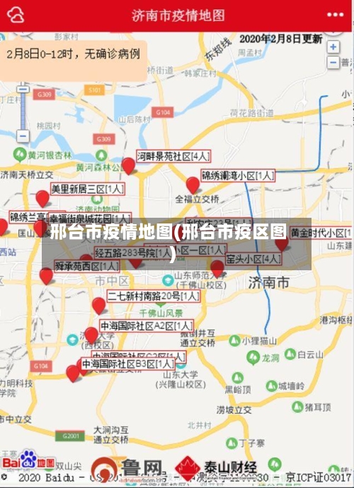 邢台市疫情地图(邢台市疫区图)