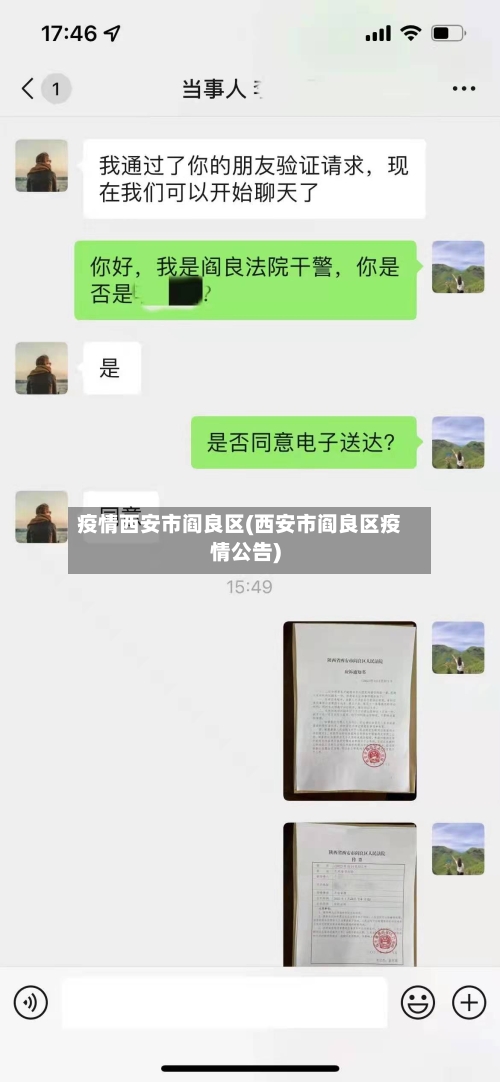 疫情西安市阎良区(西安市阎良区疫情公告)