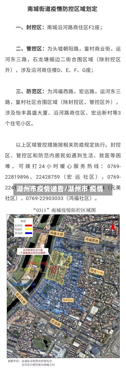 湖州市疫情通告/湖州市 疫情