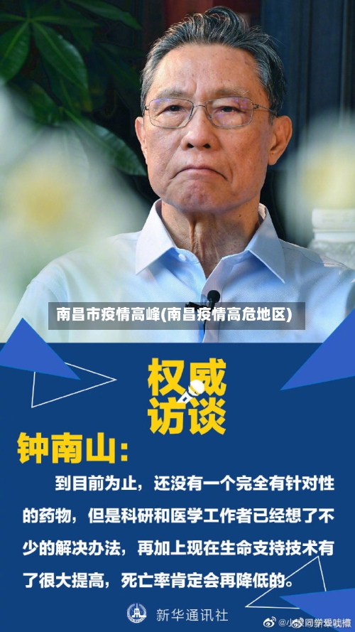 南昌市疫情高峰(南昌疫情高危地区)-第2张图片