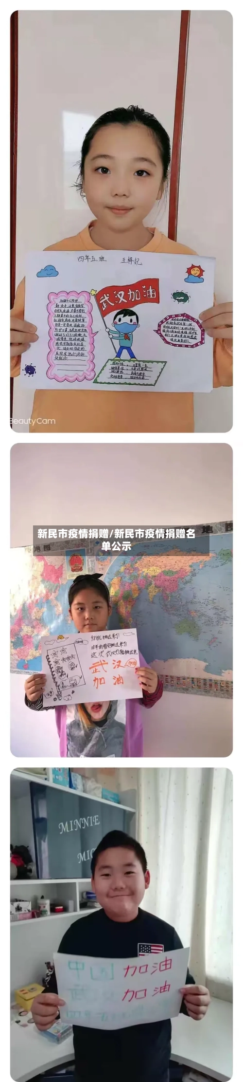 新民市疫情捐赠/新民市疫情捐赠名单公示-第2张图片