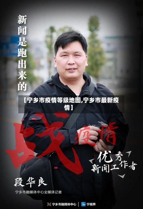 【宁乡市疫情等级地图,宁乡市最新疫情】