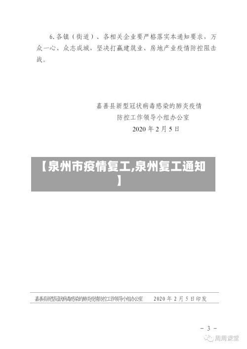 【泉州市疫情复工,泉州复工通知】-第3张图片