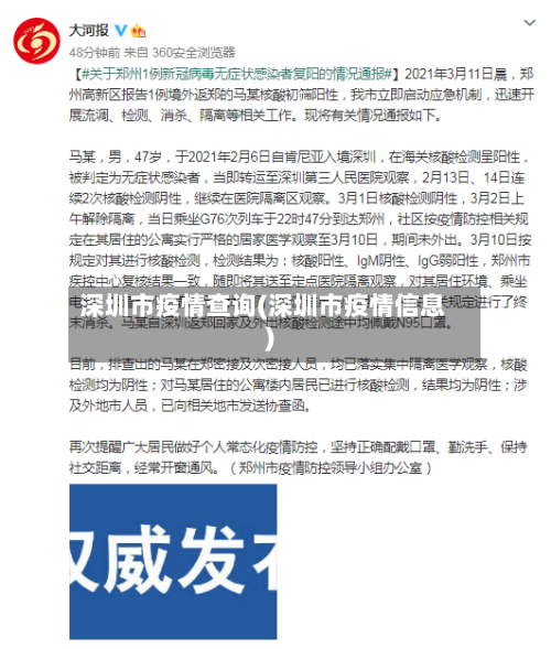 深圳市疫情查询(深圳市疫情信息)-第2张图片