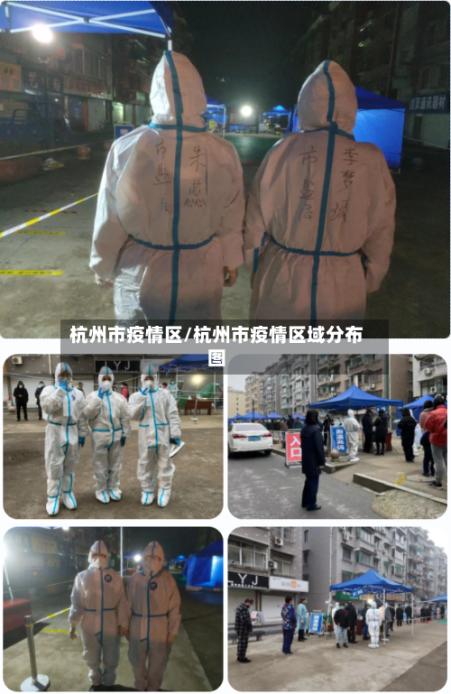 杭州市疫情区/杭州市疫情区域分布图-第3张图片