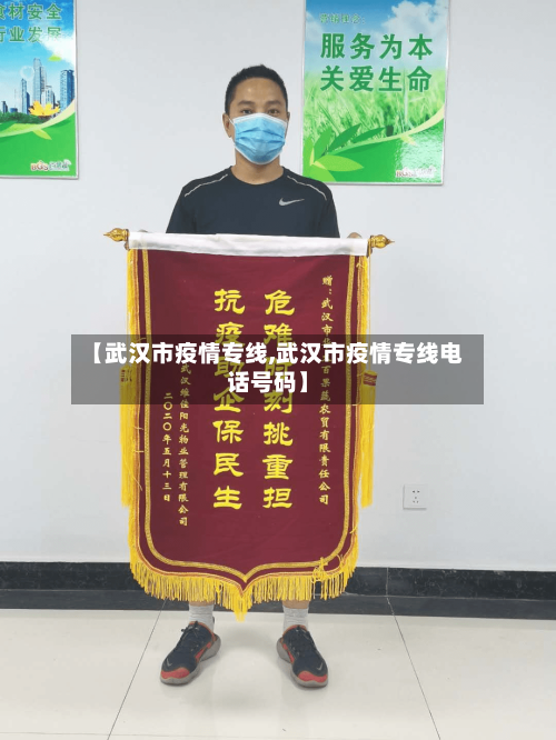 【武汉市疫情专线,武汉市疫情专线电话号码】-第2张图片