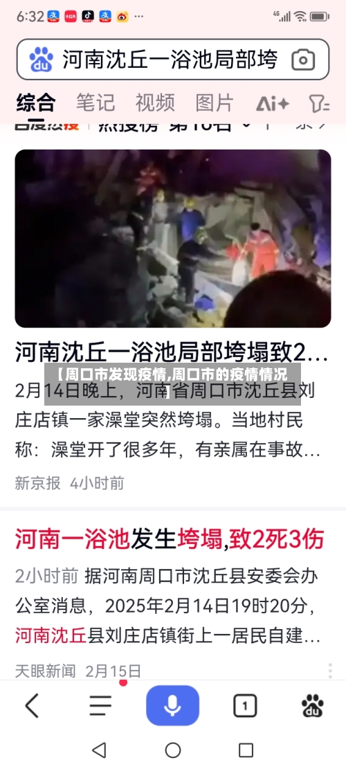 【周口市发现疫情,周口市的疫情情况】