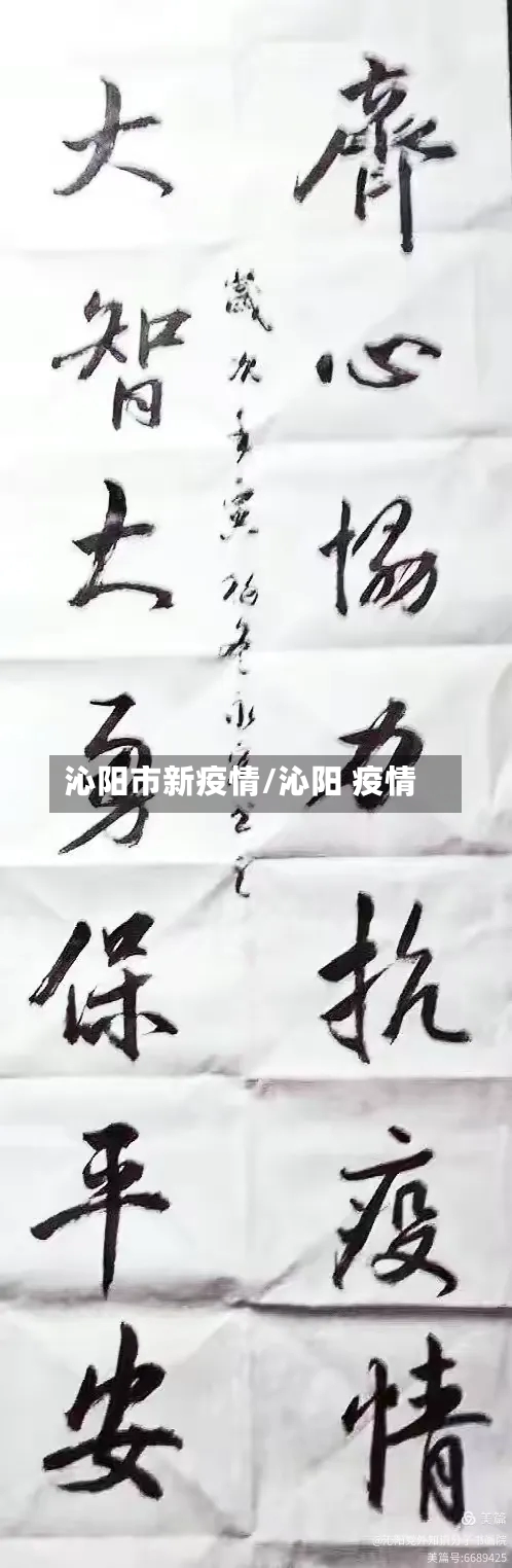 沁阳市新疫情/沁阳 疫情-第2张图片