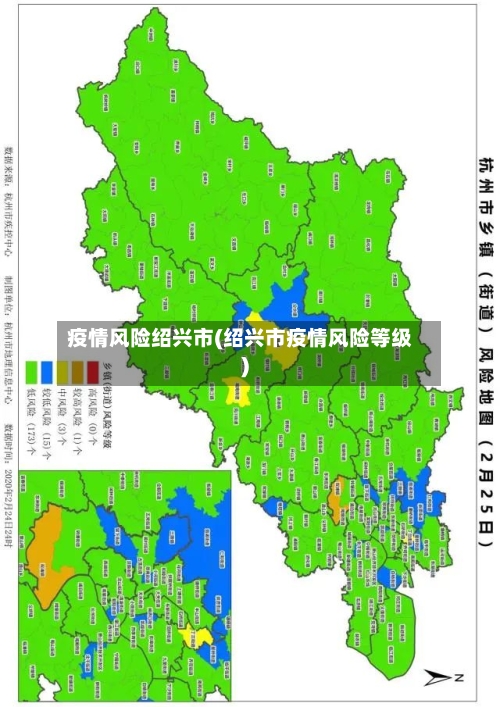 疫情风险绍兴市(绍兴市疫情风险等级)