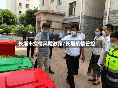 长垣市疫情风险政策/长垣疫情管控