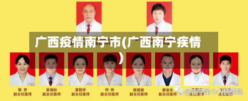 广西疫情南宁市(广西南宁疾情)-第3张图片