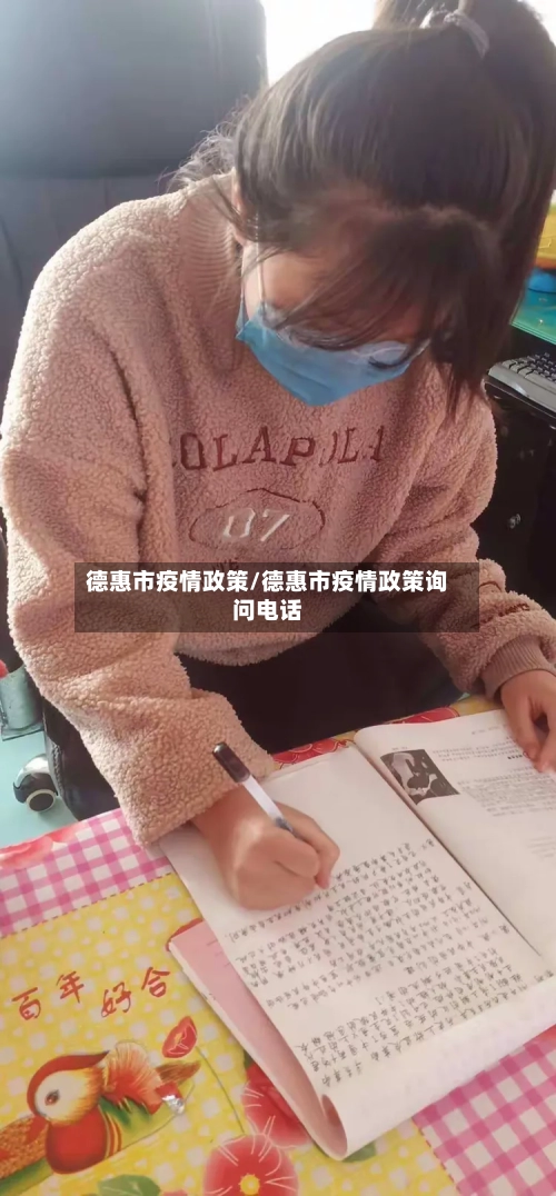 德惠市疫情政策/德惠市疫情政策询问电话
