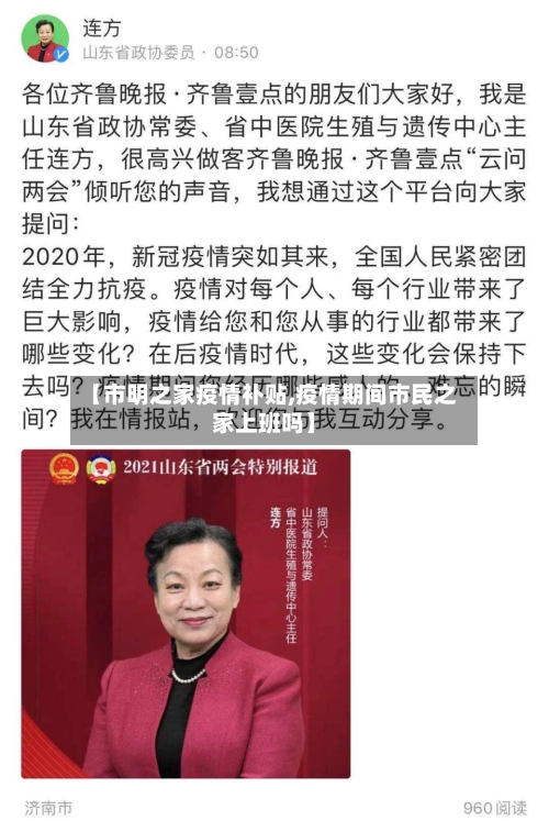 【市明之家疫情补贴,疫情期间市民之家上班吗】