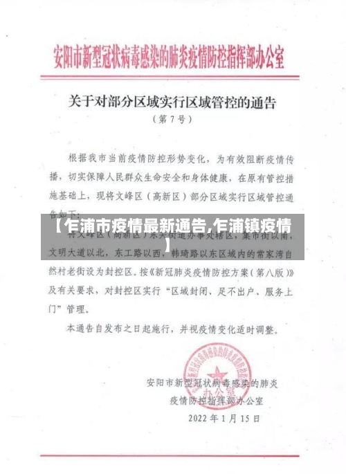 【乍浦市疫情最新通告,乍浦镇疫情】