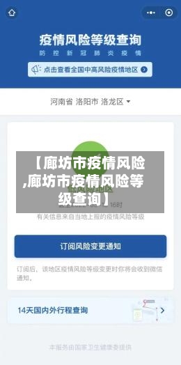 【廊坊市疫情风险,廊坊市疫情风险等级查询】-第2张图片