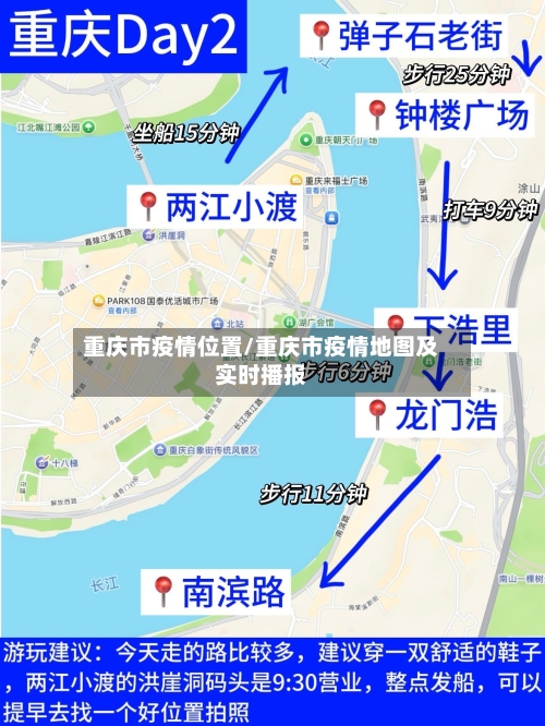 重庆市疫情位置/重庆市疫情地图及实时播报