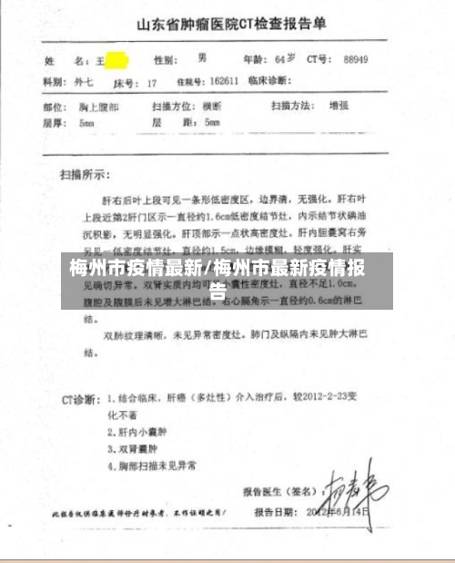 梅州市疫情最新/梅州市最新疫情报告-第2张图片