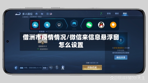僧洲市疫情情况/微信来信息悬浮窗怎么设置