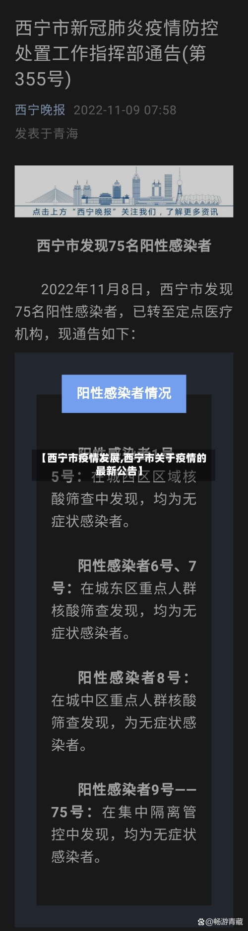 【西宁市疫情发展,西宁市关于疫情的最新公告】-第2张图片