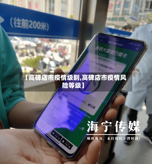 【高碑店市疫情级别,高碑店市疫情风险等级】