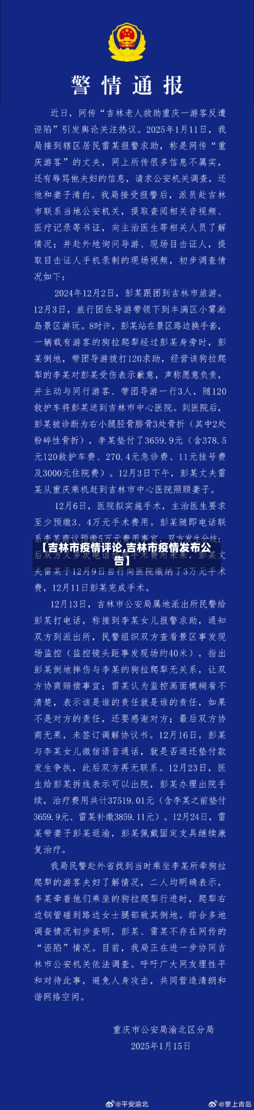 【吉林市疫情评论,吉林市疫情发布公告】