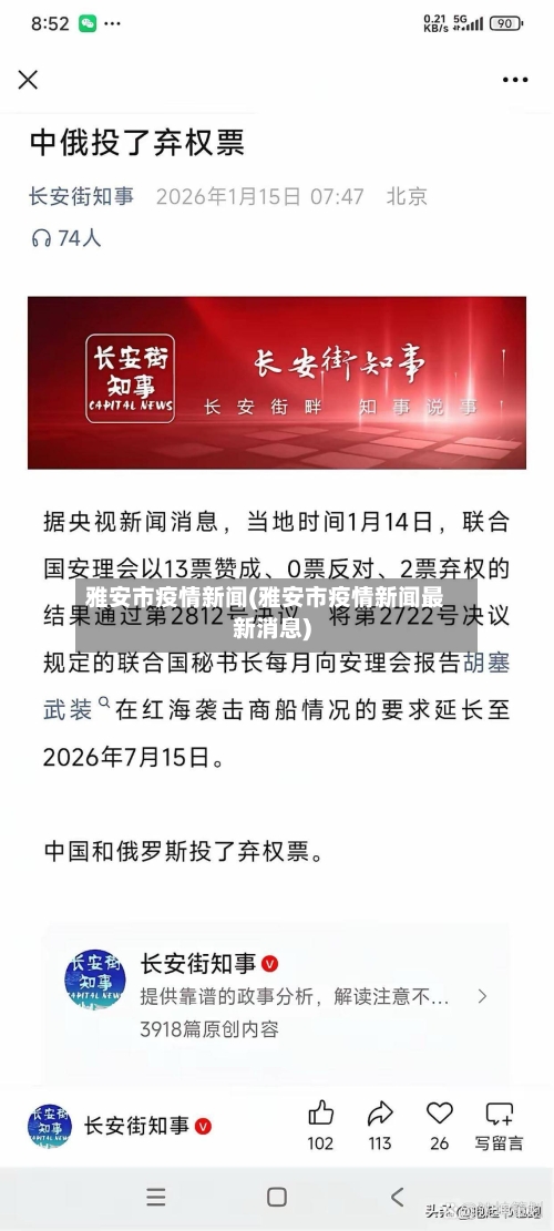 雅安市疫情新闻(雅安市疫情新闻最新消息)