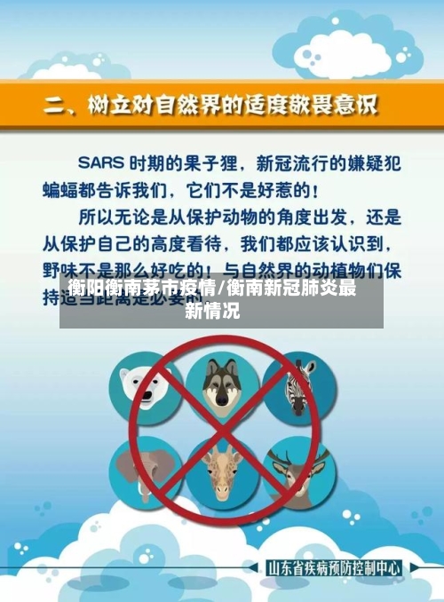 衡阳衡南茅市疫情/衡南新冠肺炎最新情况