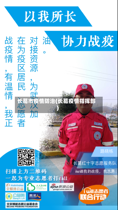 长葛市疫情防治(长葛疫情指挥部)-第2张图片