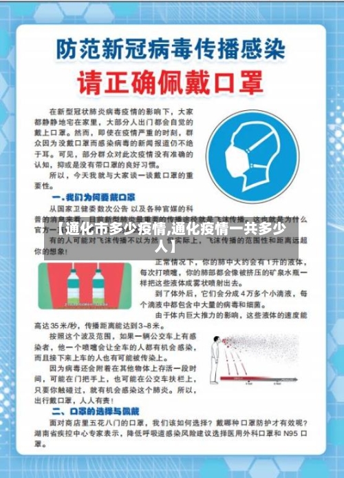 【通化市多少疫情,通化疫情一共多少人】