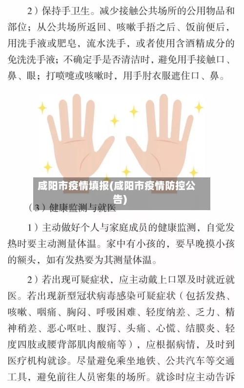 咸阳市疫情填报(咸阳市疫情防控公告)-第3张图片