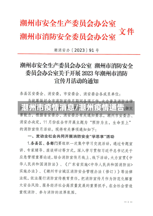 潮州市疫情消息/潮州疫情通告