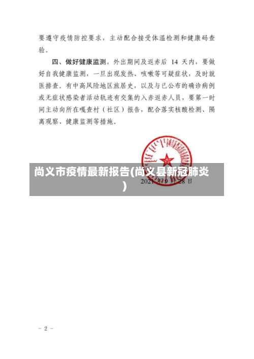 尚义市疫情最新报告(尚义县新冠肺炎)