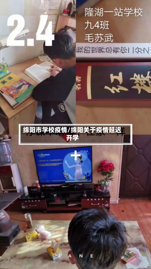 绵阳市学校疫情/绵阳关于疫情延迟开学