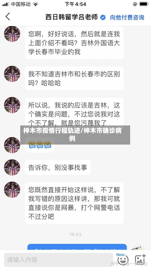 神木市疫情行程轨迹/神木市确诊病例