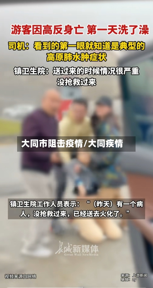 大同市阻击疫情/大同疾情