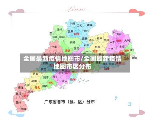 全国最新疫情地图市/全国最新疫情地图市区分布