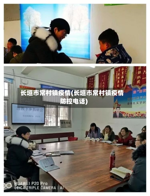 长垣市常村镇疫情(长垣市常村镇疫情防控电话)
