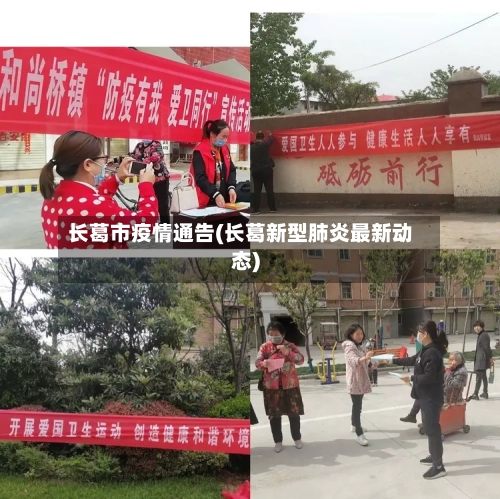 长葛市疫情通告(长葛新型肺炎最新动态)