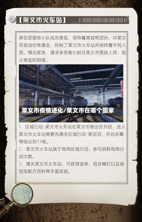 莱文市疫情进化/莱文市在哪个国家